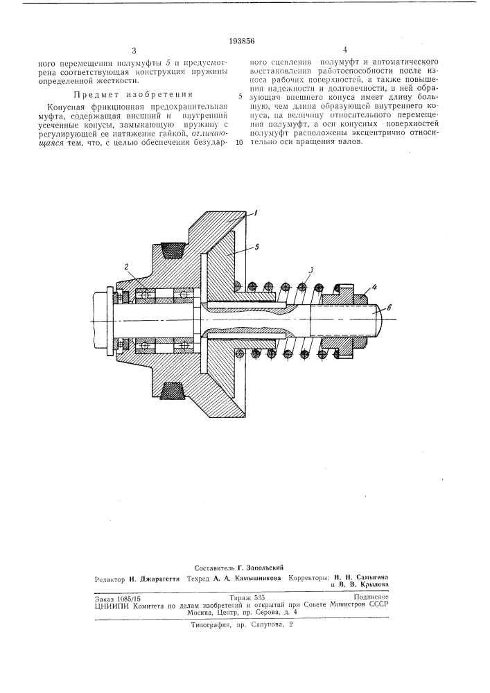 Конусная фрикционная предохранительнаямуфта (патент 193856)