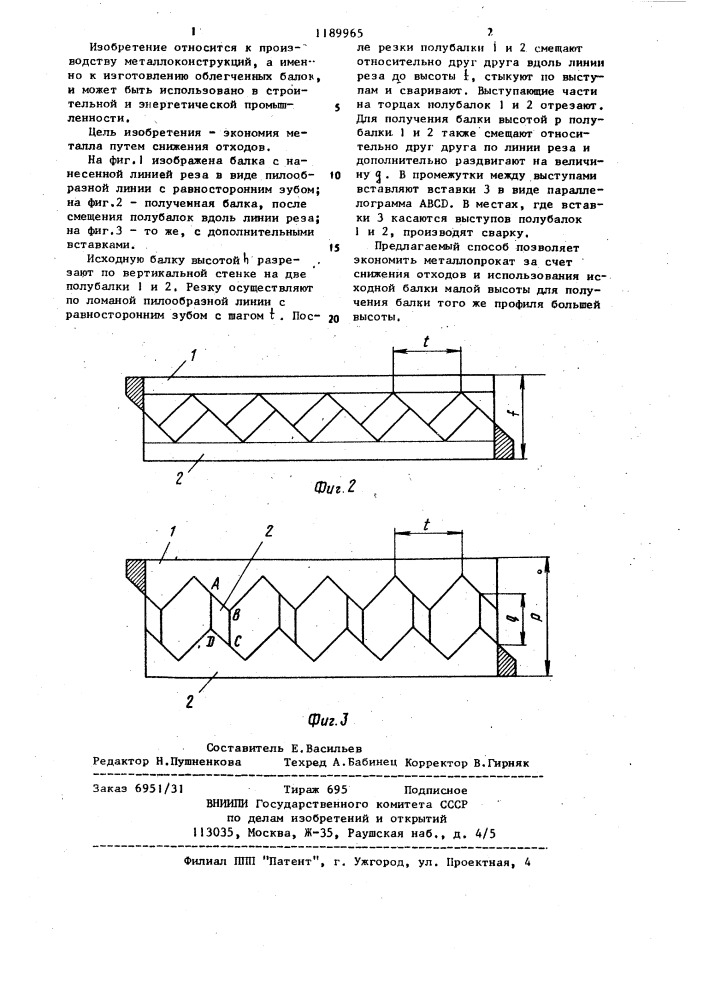 Способ изготовления облегченных балок с отверстиями в стенке (патент 1189965)