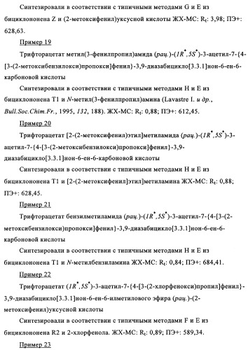 Производные 7-арил-3,9-диазабицикло(3.3.1)-нон-6-ена - ингибиторы ренина (патент 2343153)