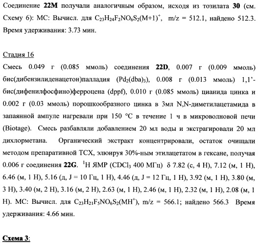 Тетрагидропиранохроменовые ингибиторы гамма-секретазы (патент 2483061)