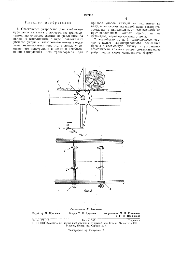 Отсекающее устройство (патент 195962)