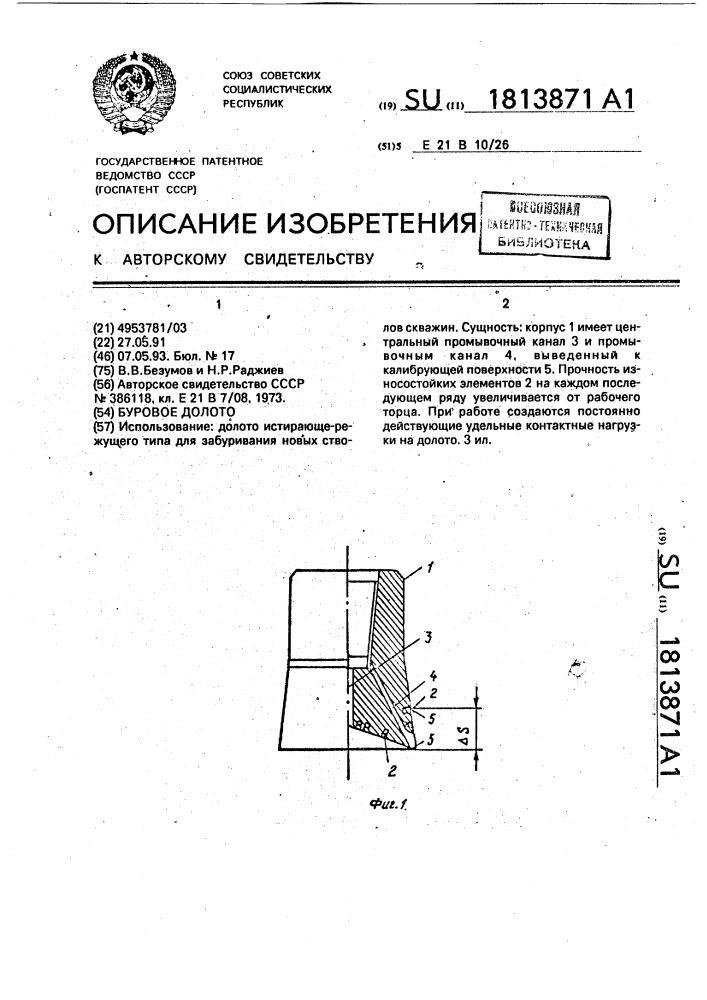 Буровое долото (патент 1813871)