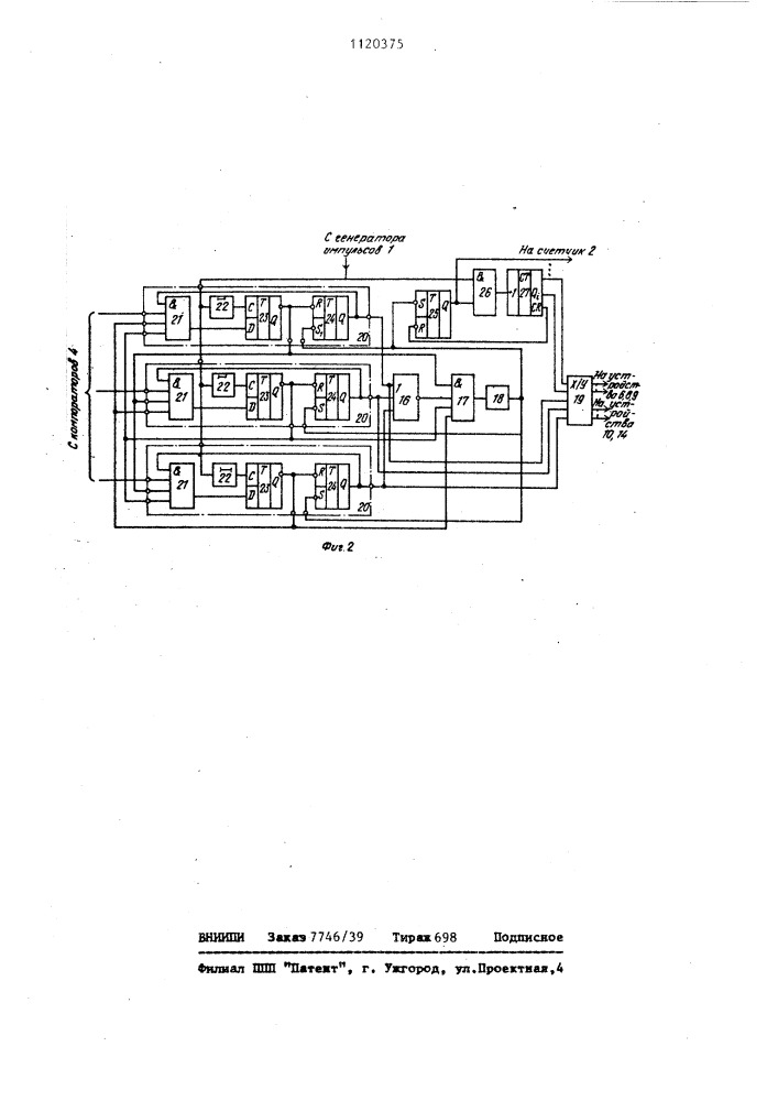 Многоканальный аналого-цифровой процессор (патент 1120375)