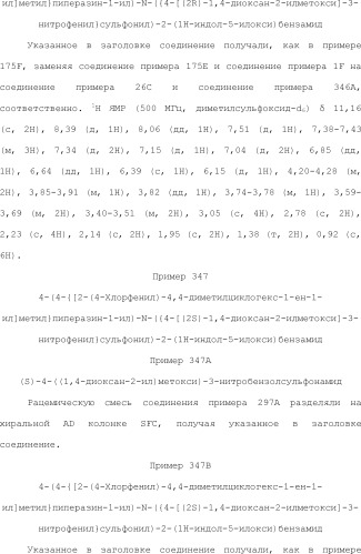 Селективные к bcl-2 агенты, вызывающие апоптоз, для лечения рака и иммунных заболеваний (патент 2497822)