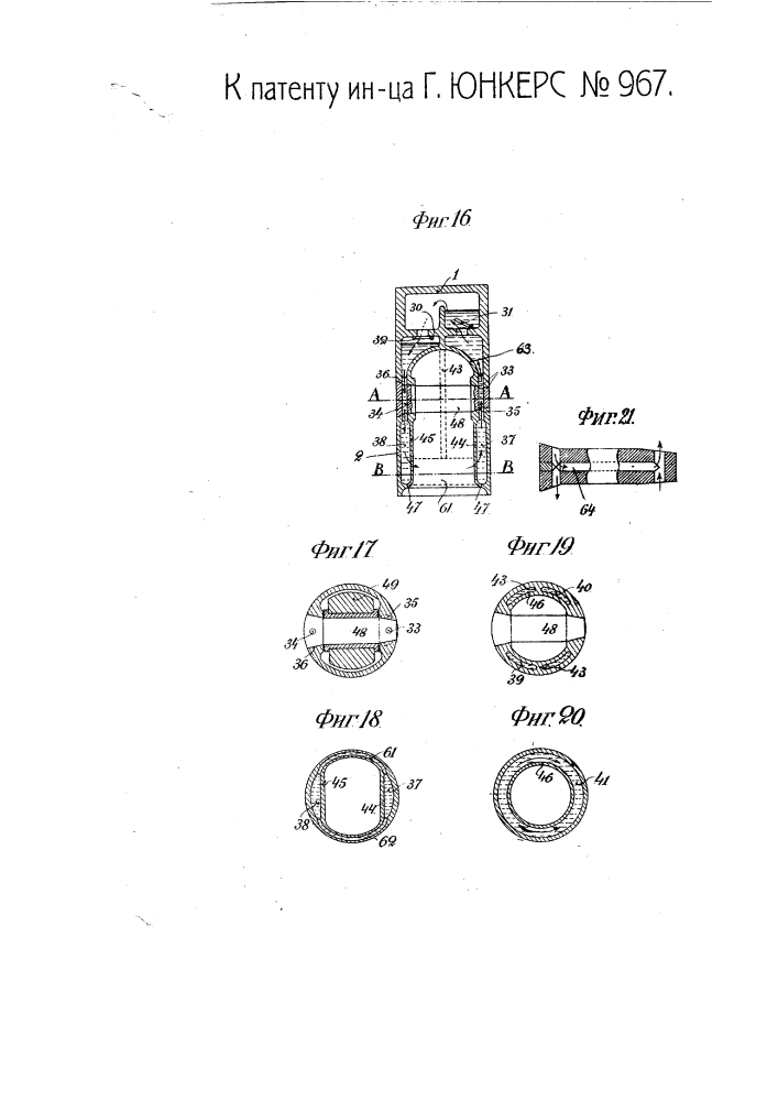 Охлаждаемый поршень для машин, в которых он подвергается повторному нагреванию (патент 967)