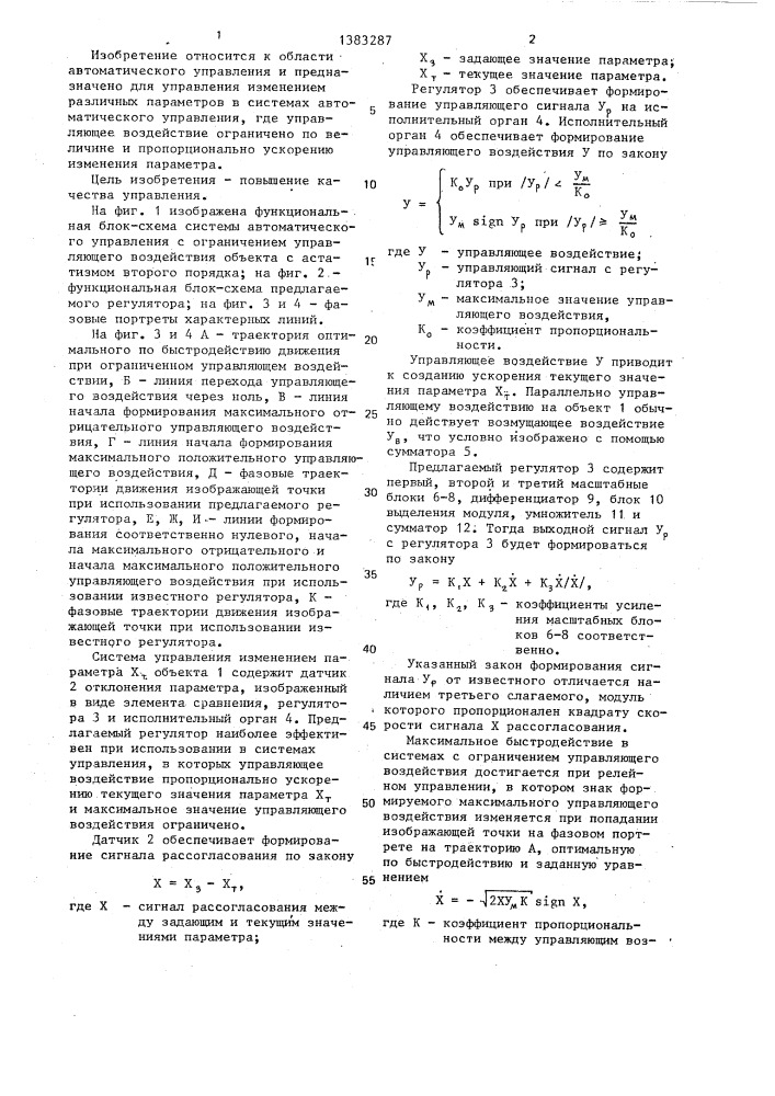 Регулятор с ограничением управляющего воздействия (патент 1383287)