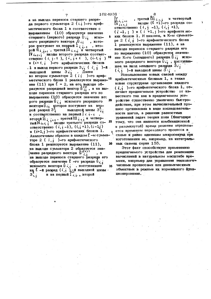 Устройство для решения разностных уравнений задач теории поля (патент 1024931)