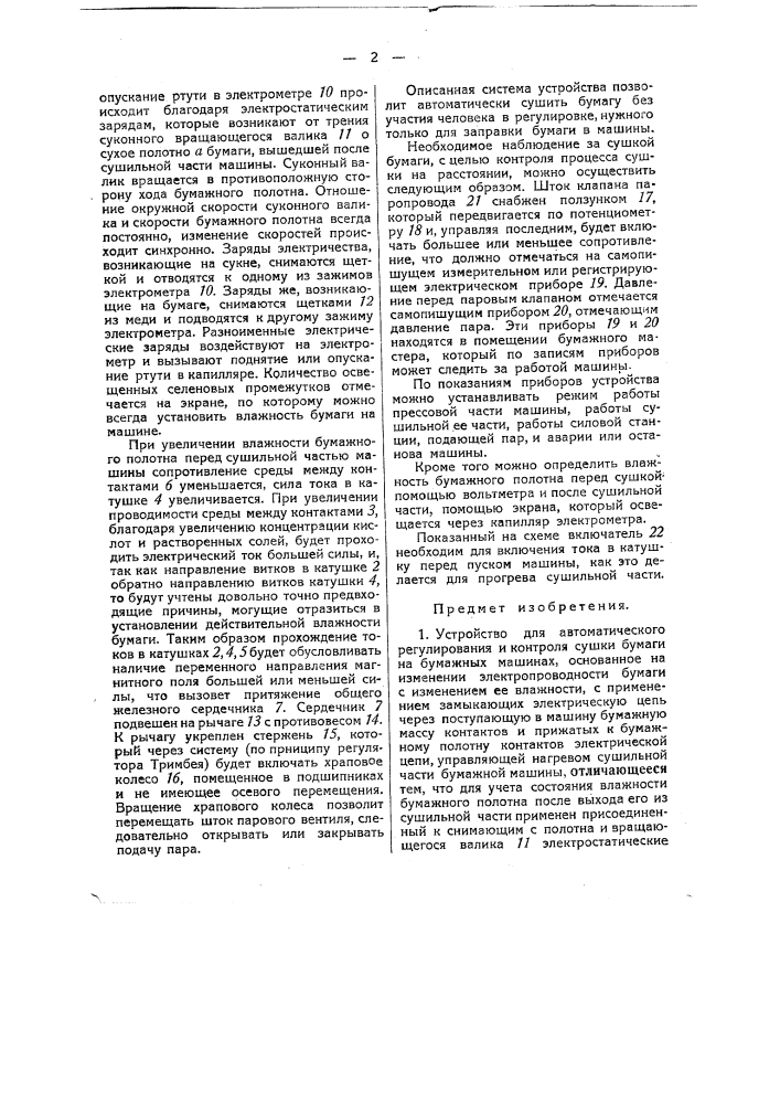 Устройство для автоматического регулирования и контроля сушки бумаги на бумажных машинах (патент 43191)