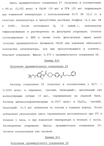 Производные пиперидина/пиперазина (патент 2470017)