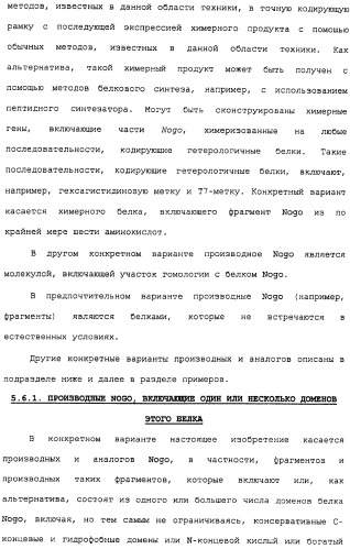 Поликлональное антитело против nogo, фармацевтическая композиция и применение антитела для изготовления лекарственного средства (патент 2432364)