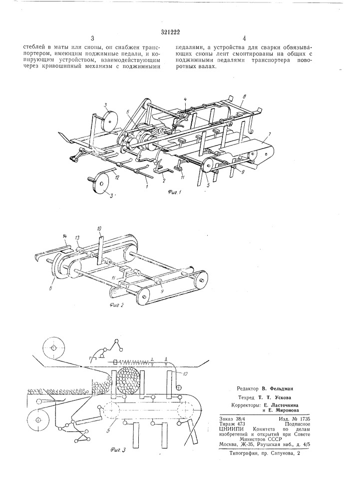 Аппарат для вязки стеблей сельскохозяйственныхкультур (патент 321222)