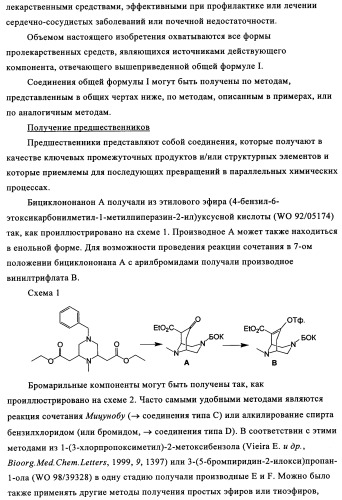 Производные 7-арил-3,9-диазабицикло(3.3.1)-нон-6-ена - ингибиторы ренина (патент 2343153)