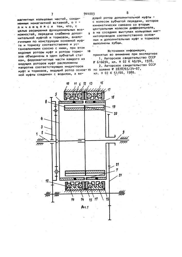 Электромеханическая передача (патент 944003)