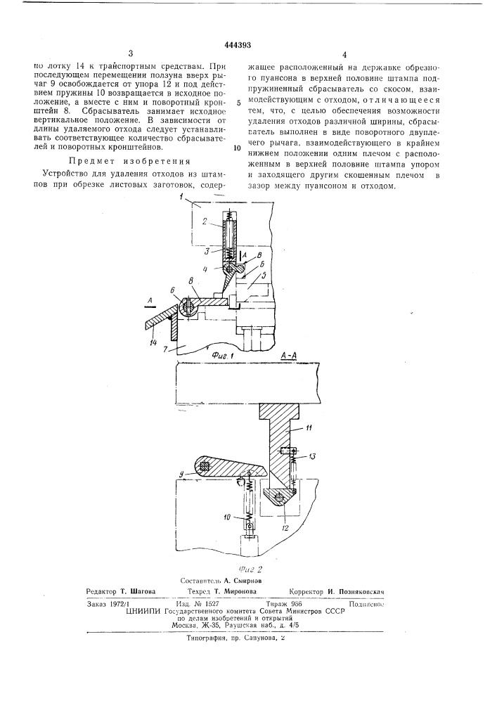 Способ фильтрования жидкостей (патент 444383)