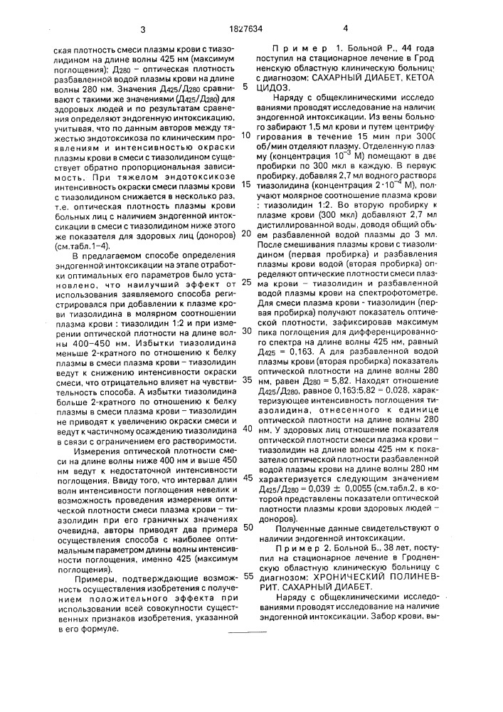 Способ определения эндогенной интоксикации (патент 1827634)