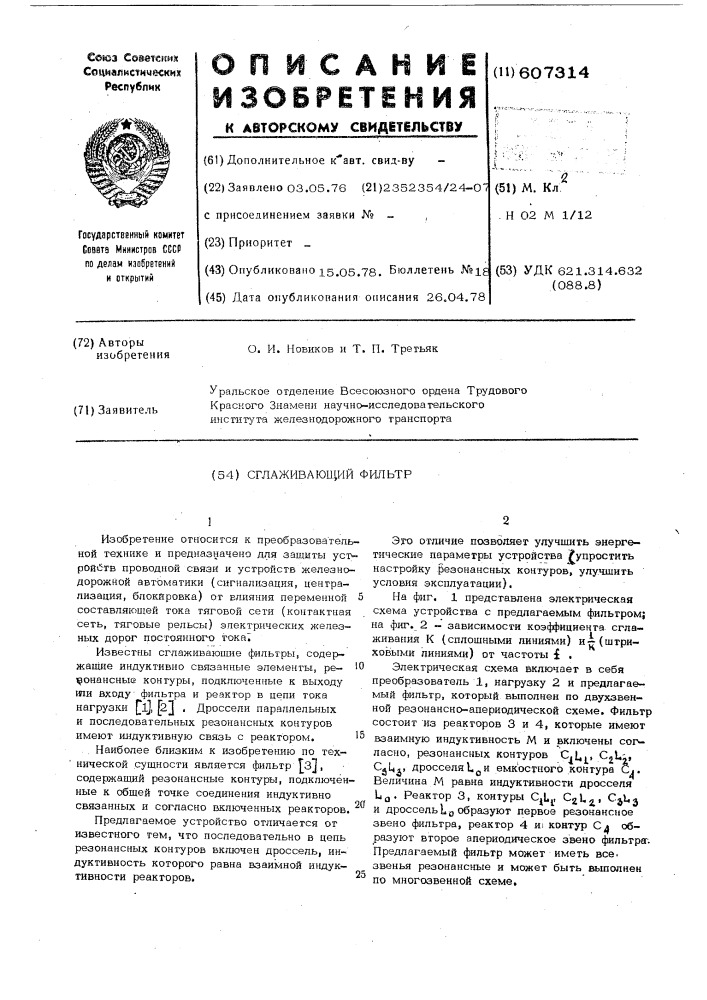 Сглаживающий фильтр (патент 607314)