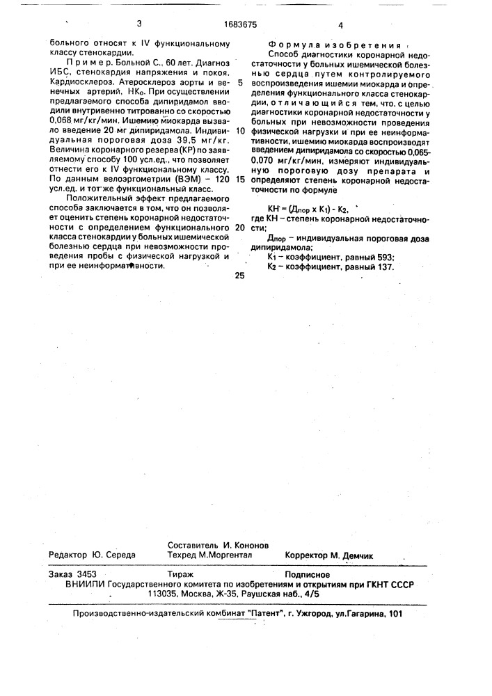 Способ диагностики коронарной недостаточности у больных ишемической болезнью сердца (патент 1683675)