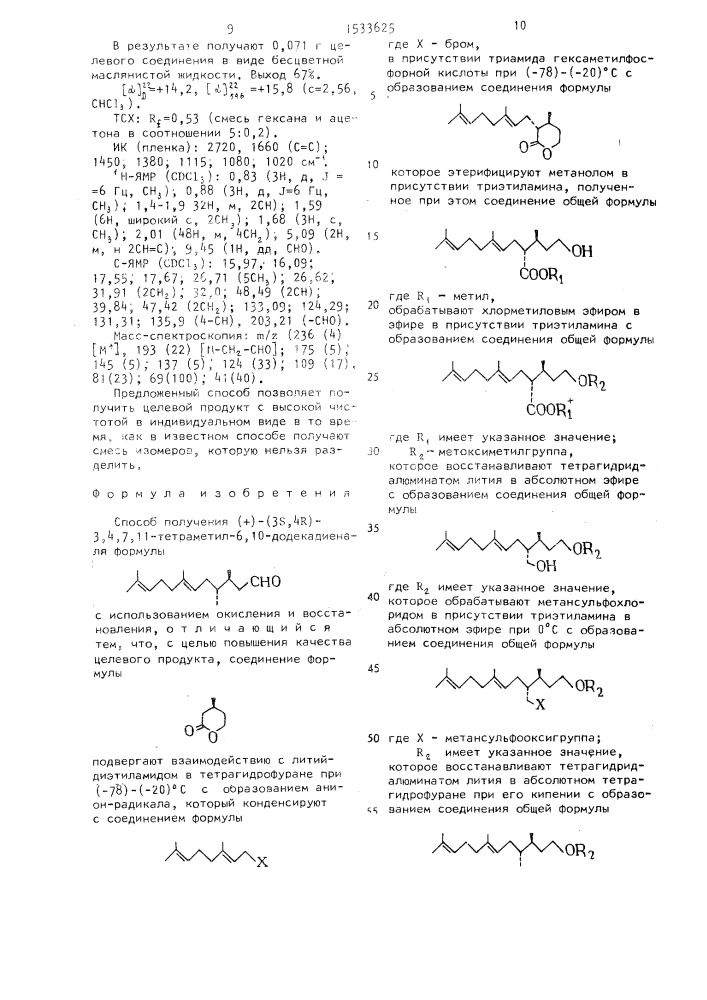 Способ получения (+)-(3s, 4r)-3,4,7,11-тетраметил-6,10- додекадиеналя (патент 1533625)