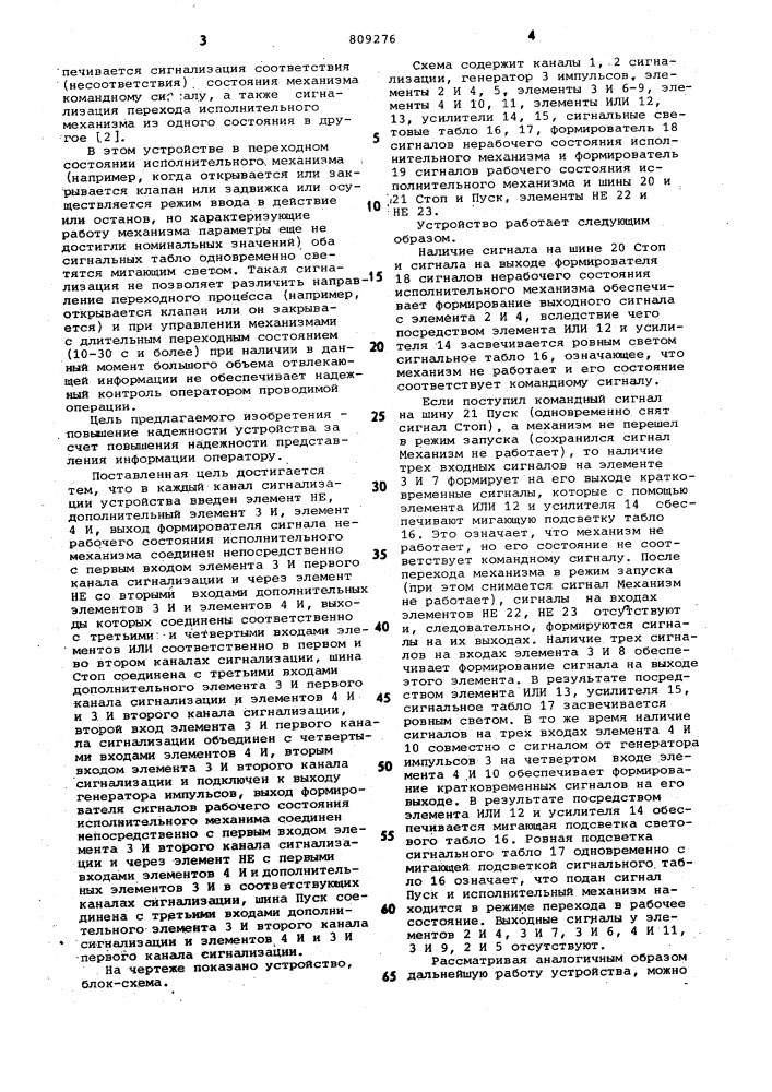 Устройство для сигнализации сос-тояния двухпозиционного исполнительногомеханизма (патент 809276)