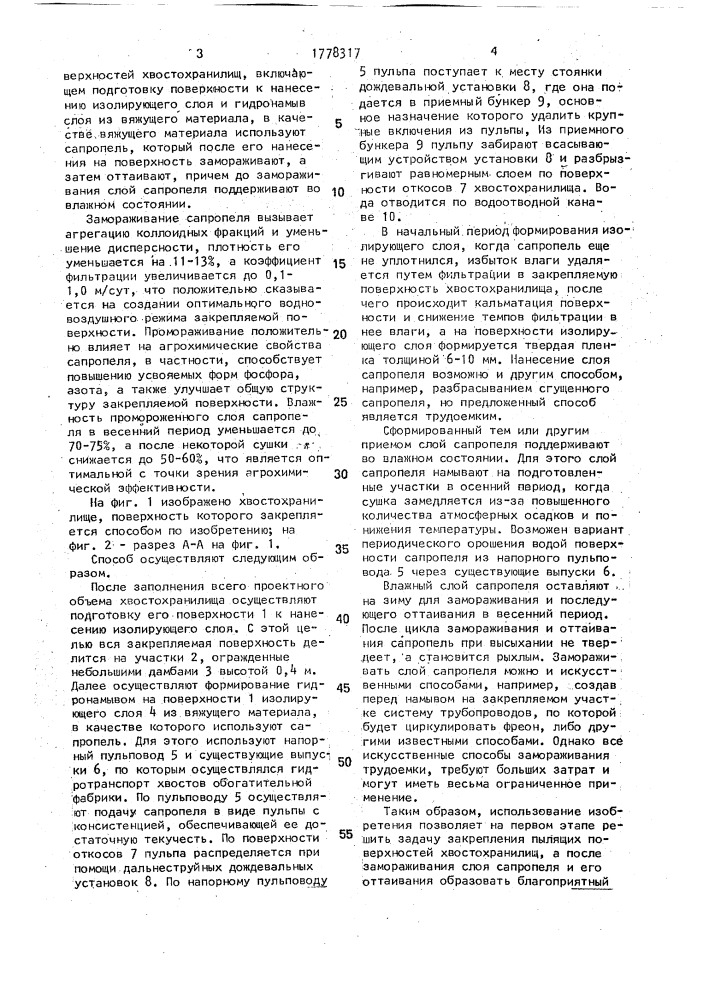Способ закрепления пылящих поверхностей хвостохранилищ (патент 1778317)
