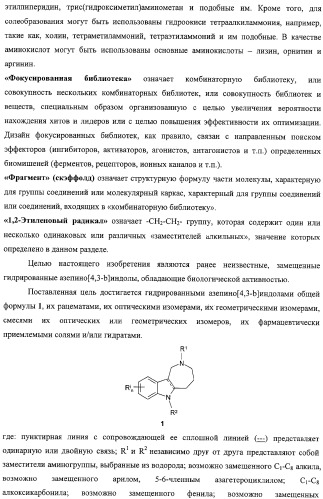 Замещенные азепино[4,3-b]индолы, фармацевтическая композиция, способ их получения и применения (патент 2317989)