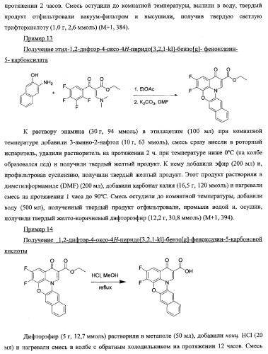 Замещенные аналоги хинобензоксазина (патент 2353621)