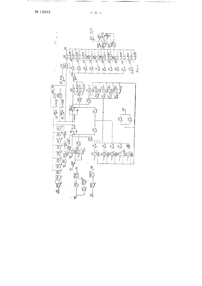 Устройство автоматического управления торможением вагонов замедлителями (патент 110312)