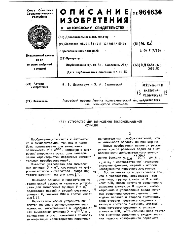 Устройство для вычисления экспоненциальной функции (патент 964636)