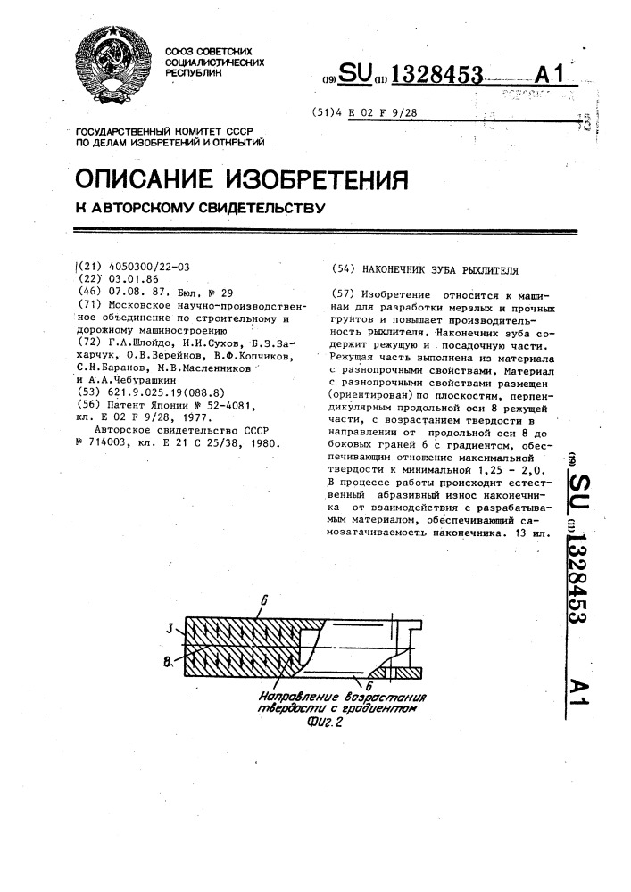 Наконечник зуба рыхлителя (патент 1328453)