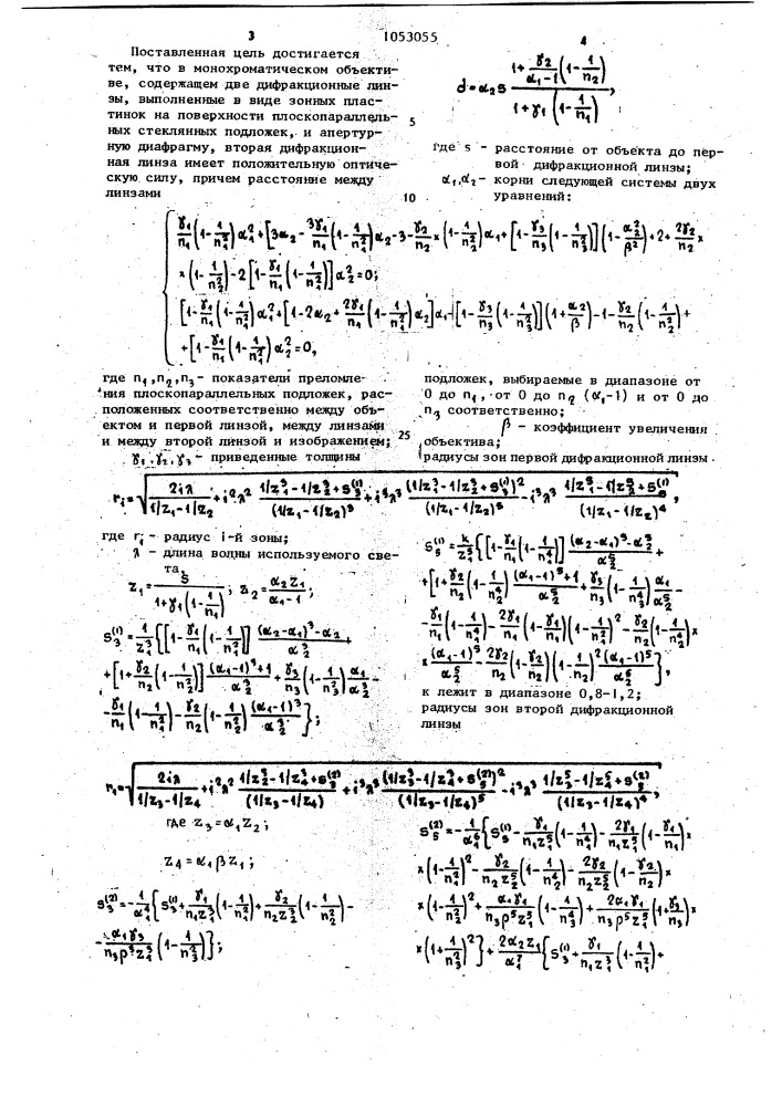 Монохроматический объектив (патент 1053055)