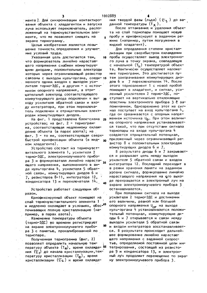 Устройство для определения степени кристаллизации объектов (патент 1002889)