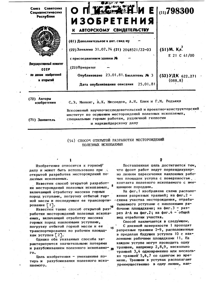 Способ открытой разработки месторож-дений полезных ископаемых (патент 798300)