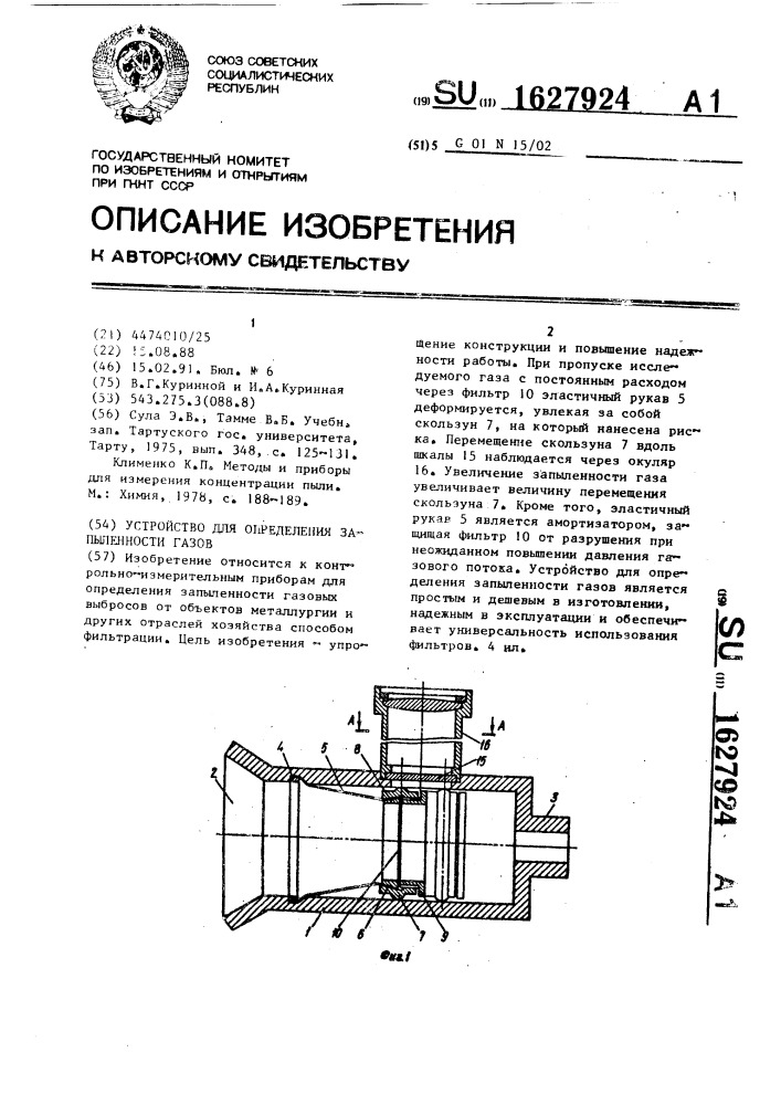 Устройство для определения запыленности газов (патент 1627924)
