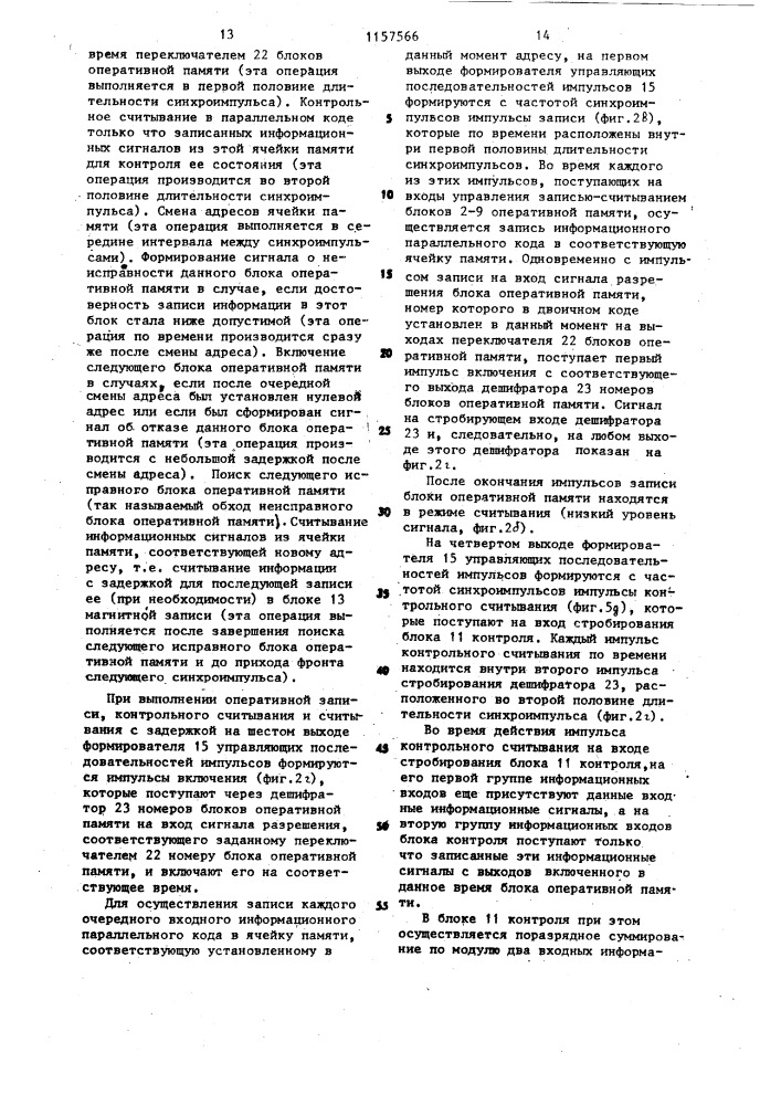 Устройство магнитной записи сигналов цифровой информации (патент 1157566)