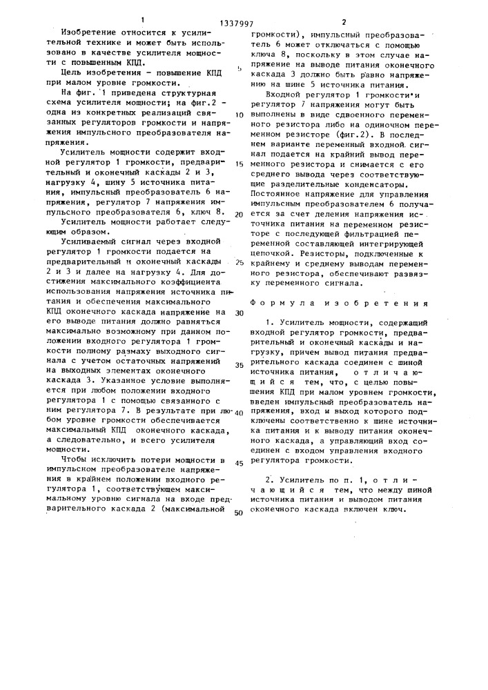 Усилитель мощности (патент 1337997)