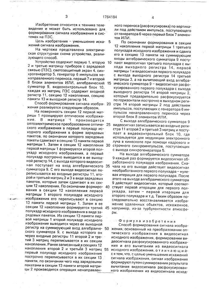 Способ формирования сигнала изображения (патент 1764184)