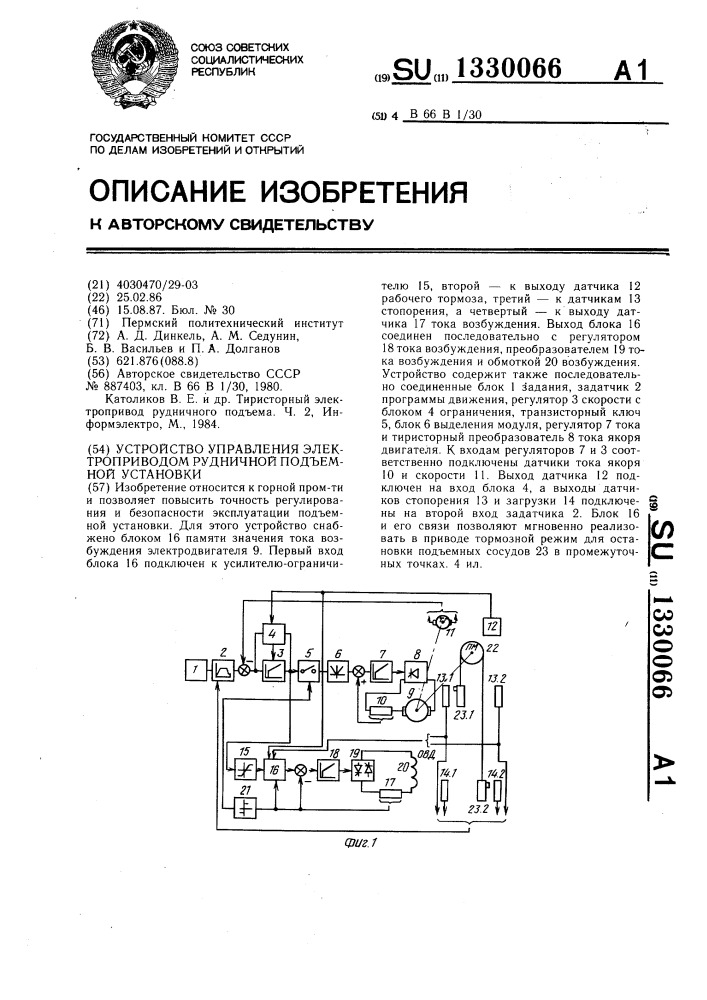 Устройство управления электроприводом рудничной подъемной установки (патент 1330066)