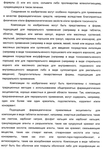 Гетероарилбензамидные производные для применения в качестве активаторов глюкокиназы (glk) в лечении диабета (патент 2403246)