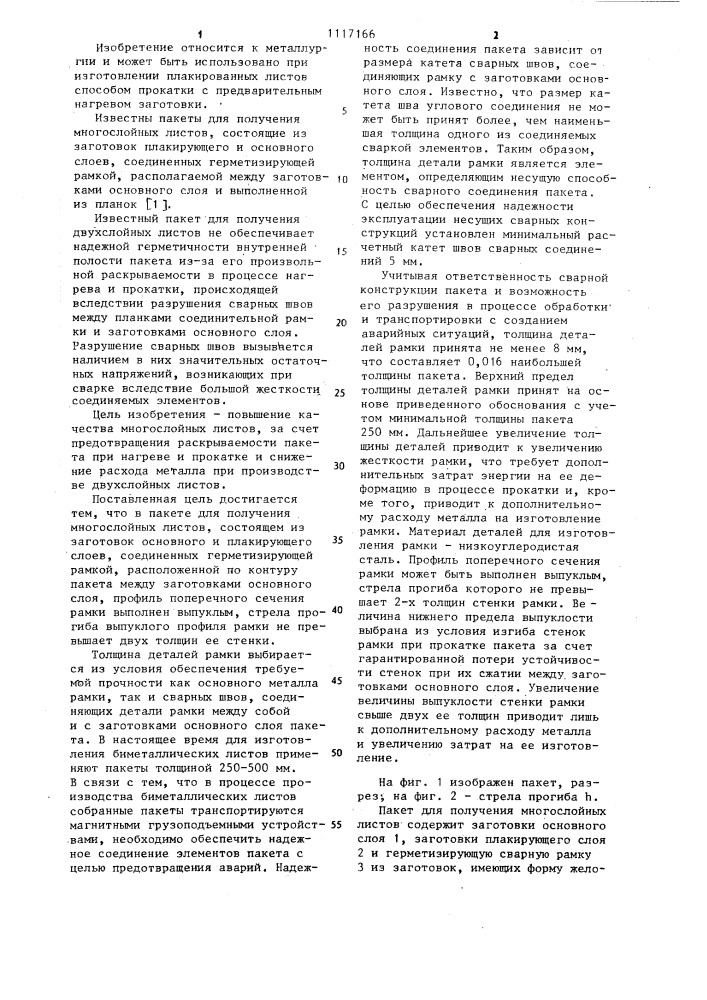Пакет для получения многослойных листов (патент 1117166)