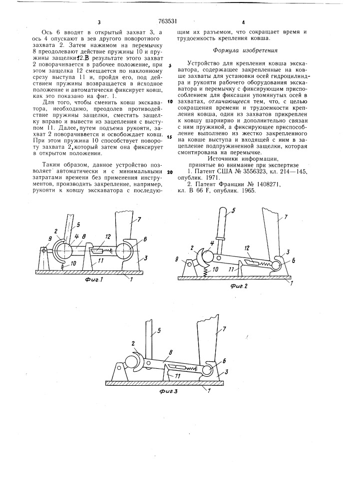 Устройство для крепления ковша экскаватора (патент 763531)