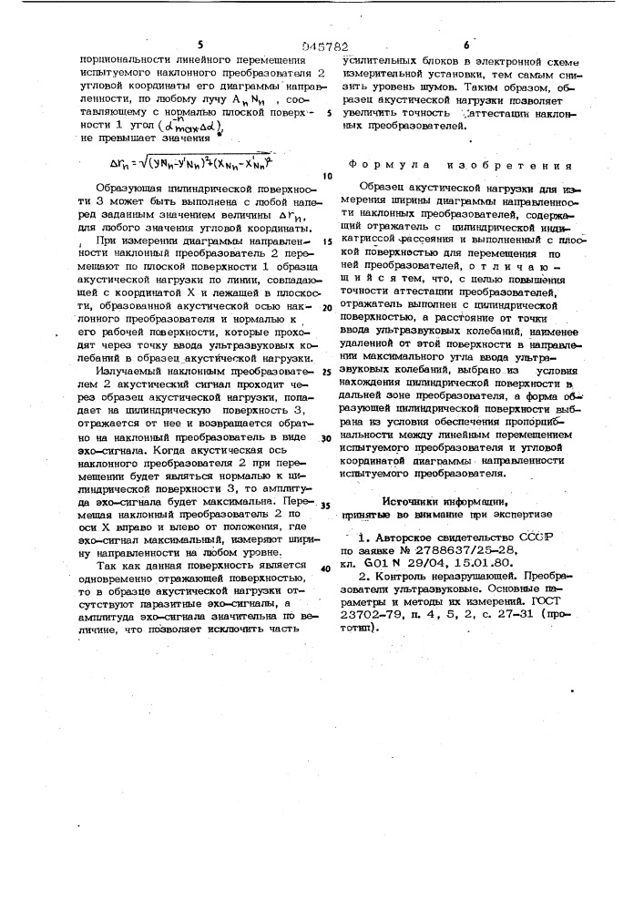 Образец акустической нагрузки для измерения ширины диаграммы направленности наклонных преобразователей (патент 945782)