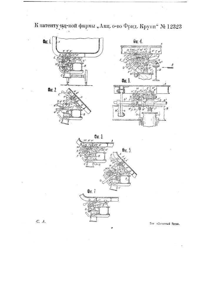 Устройство для опрокидывания кузова саморазгружающихся вагонов, действующее или сжатым воздухом, или вручную (патент 12323)