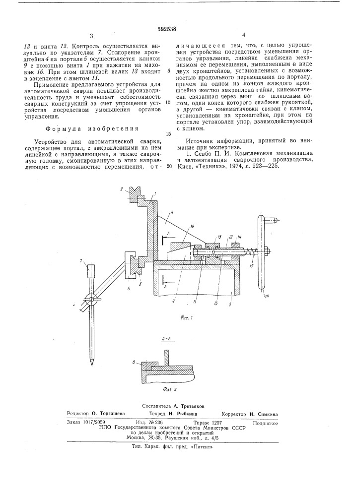 Устройство для автоматической сварки (патент 592538)