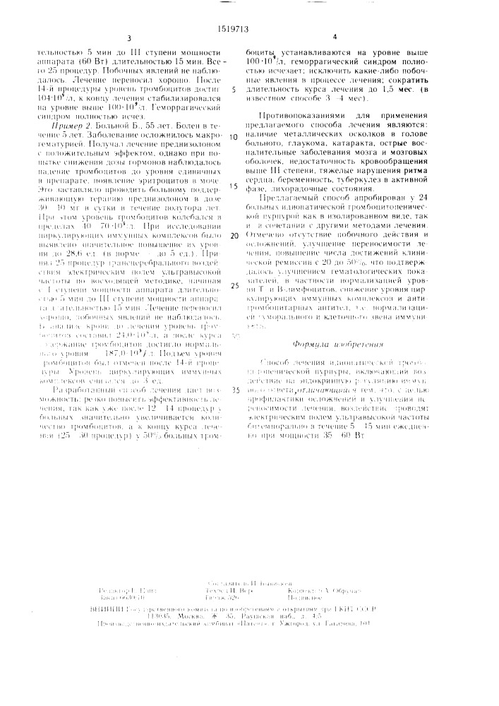 Способ лечения идиопатической тромбоцитопенической пурпуры (патент 1519713)