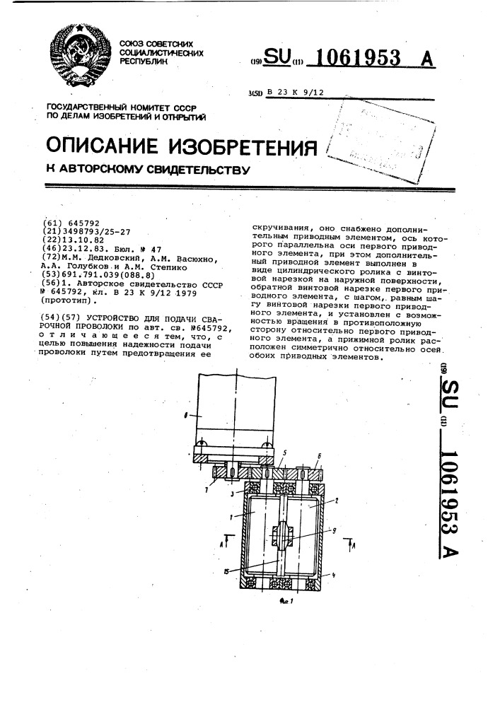 Устройство для подачи сварочной проволоки (патент 1061953)