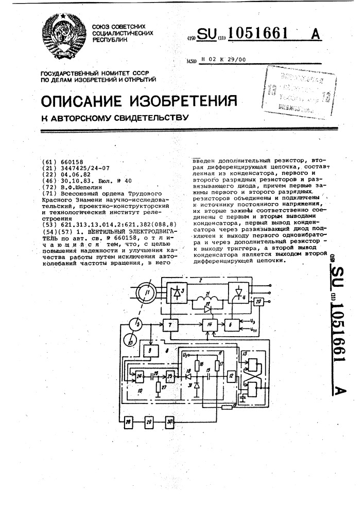 Вентильный электродвигатель (патент 1051661)