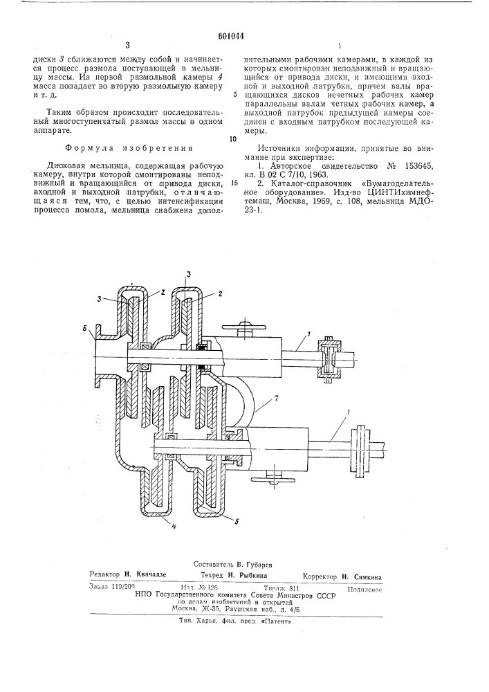 Дисковая мельница (патент 601044)