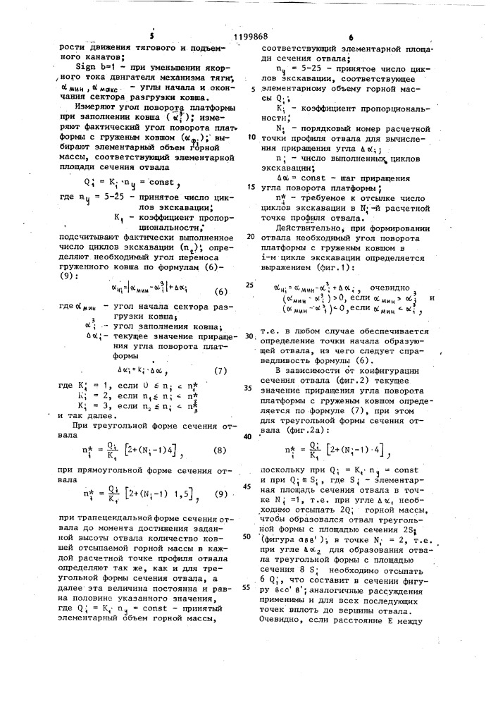 Способ управления разгрузкой ковша экскаватора-драглайна (патент 1199868)