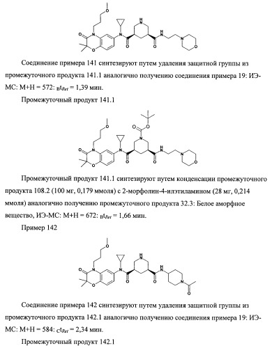 3,5-замещенные пиперидины, как ингибиторы ренина (патент 2415840)