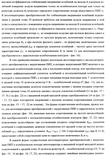 Автогенераторный диэлькометрический преобразователь и способ определения диэлектрических характеристик материалов с его использованием (варианты) (патент 2361226)